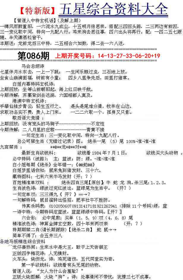 086期五星报A[图]