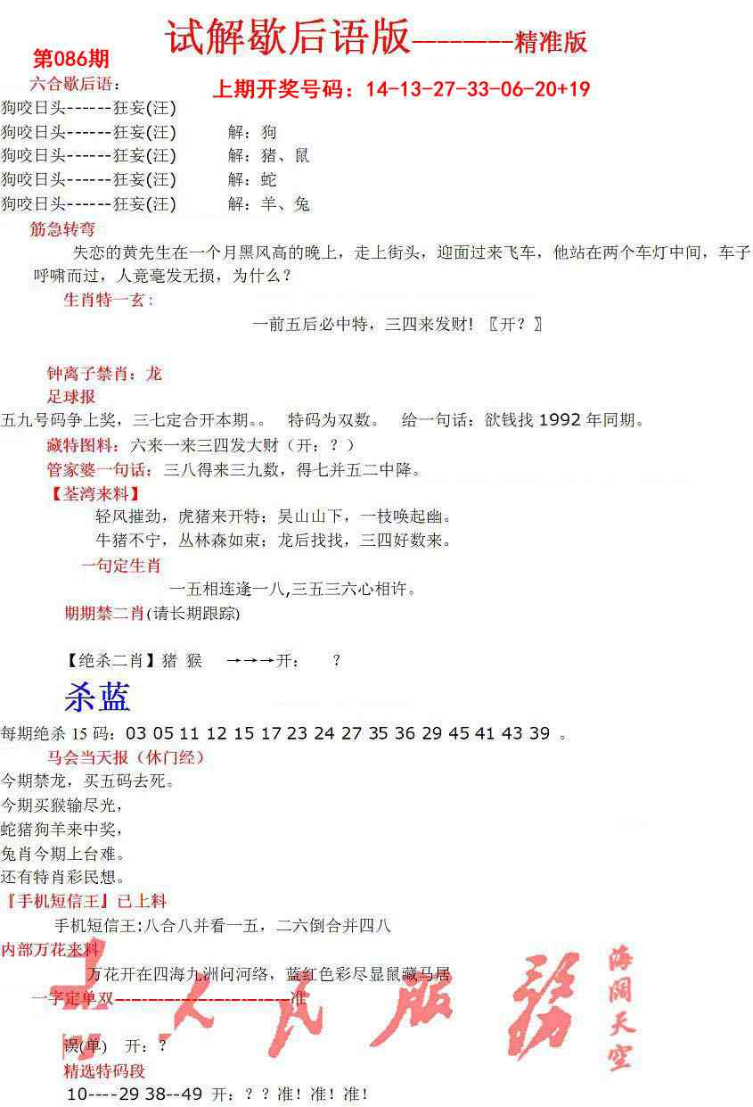 086期六合一点红B[图]