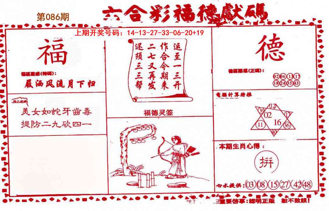 086期德福献码(信封)[图]