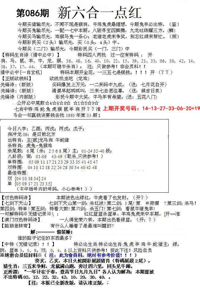 086期六合一点红A[图]