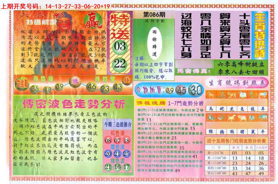 086期白小姐三点传密B[图]