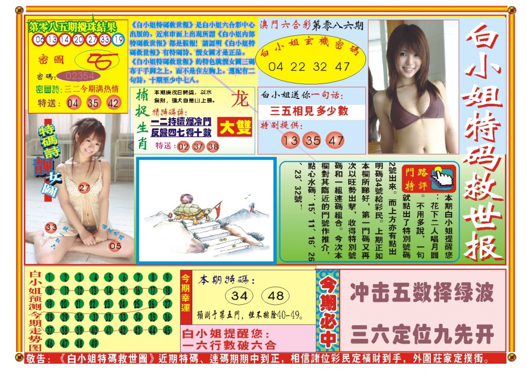 086期白小姐特码救世A[图]