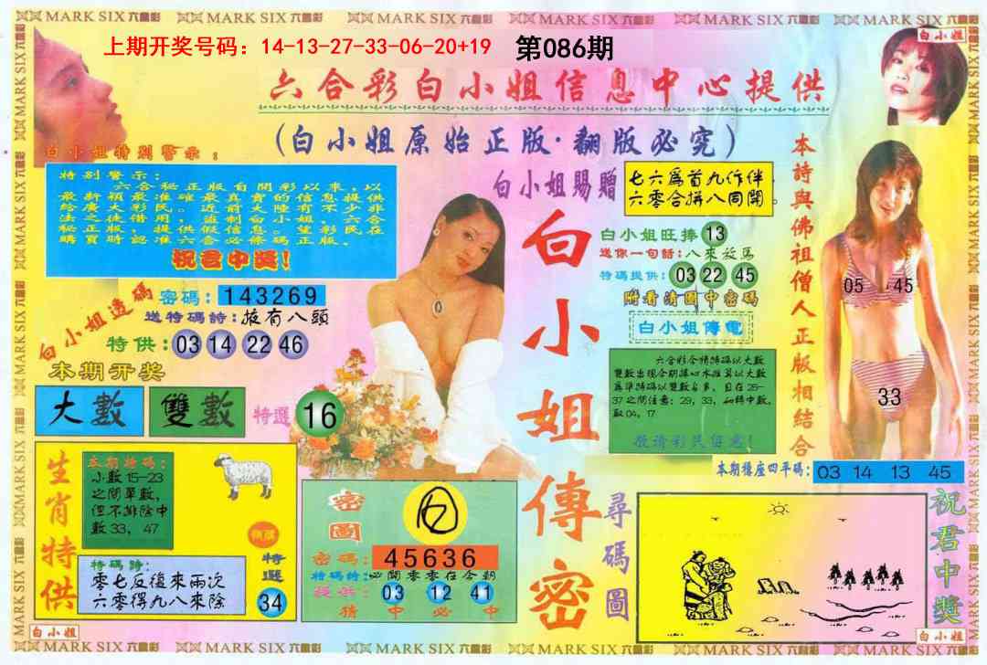 086期白小姐三点传密A[图]