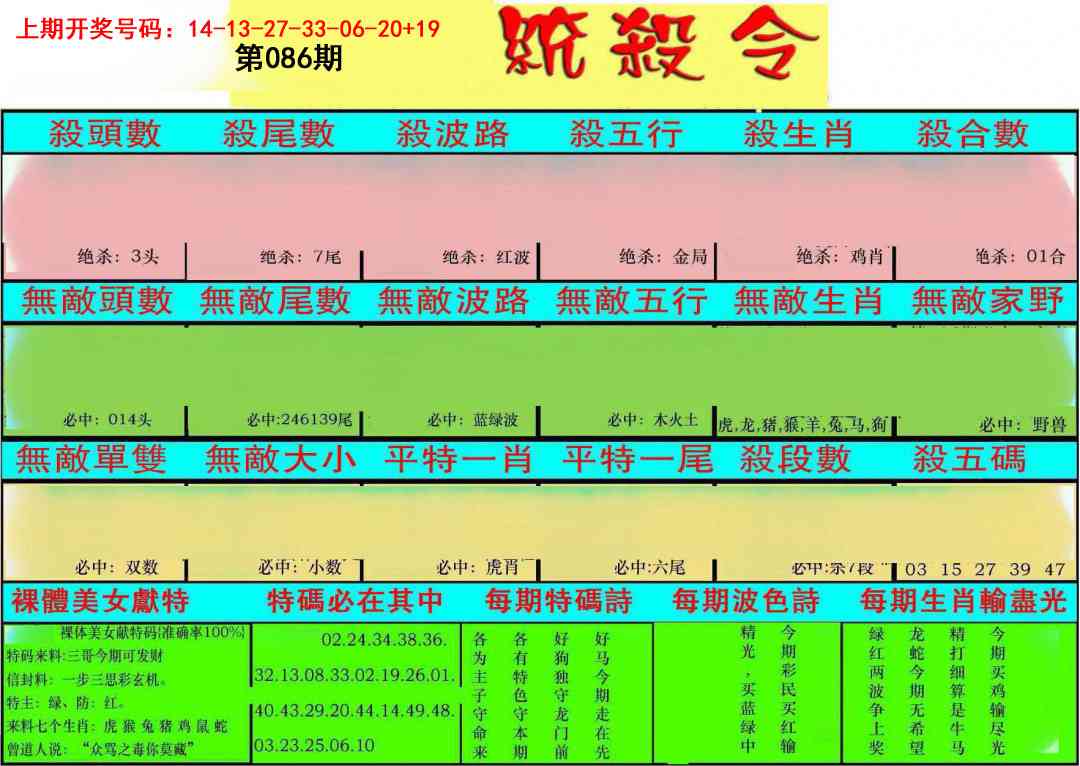 086期统杀令[图]