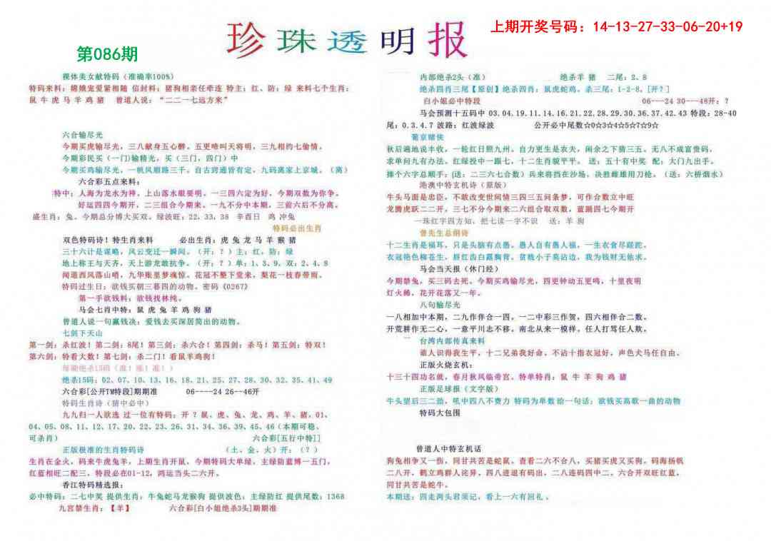 086期珍珠透明报[图]