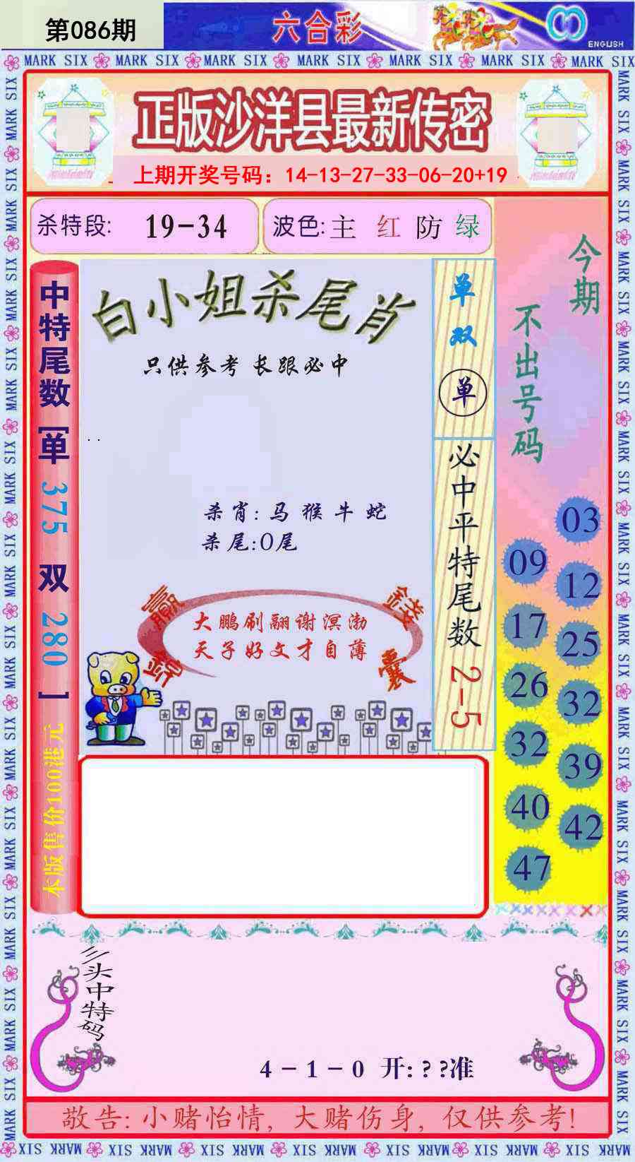 086期沙洋县最新传密[图]