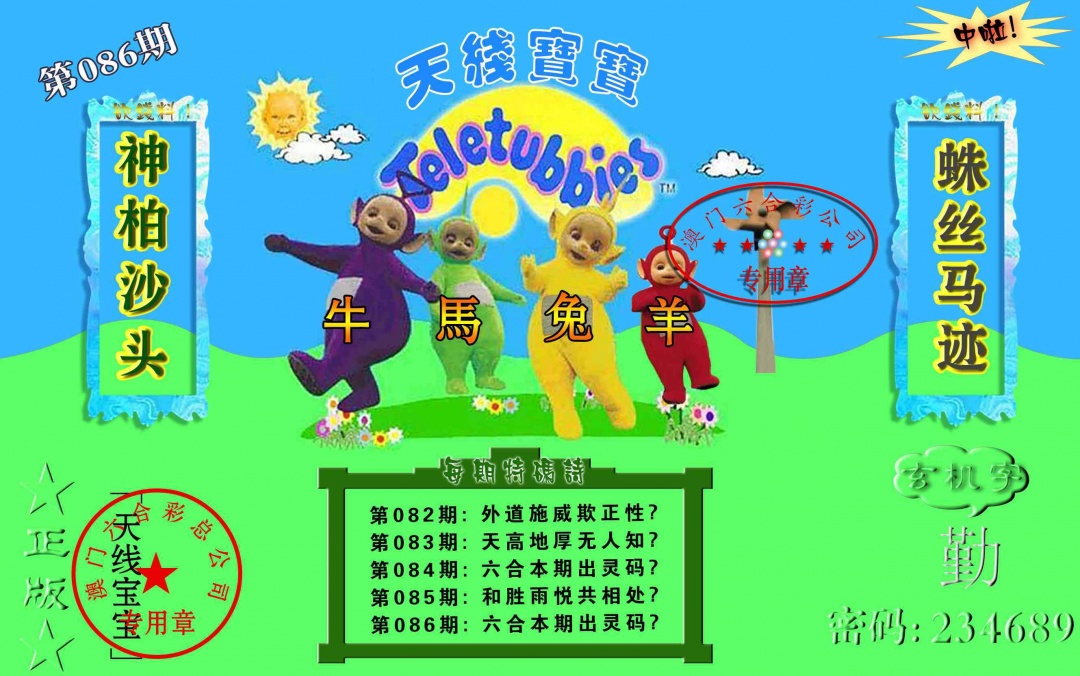 086期宝宝玄机报[图]