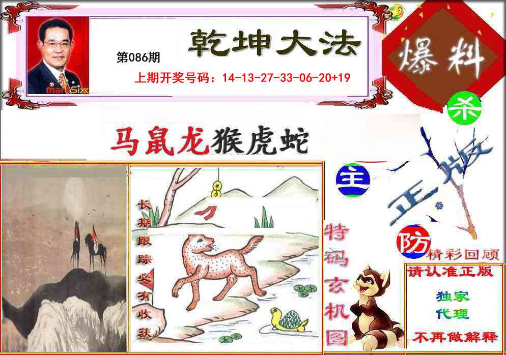 086期乾坤大发[图]