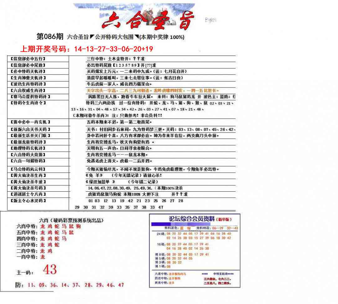 086期六合圣旨[图]