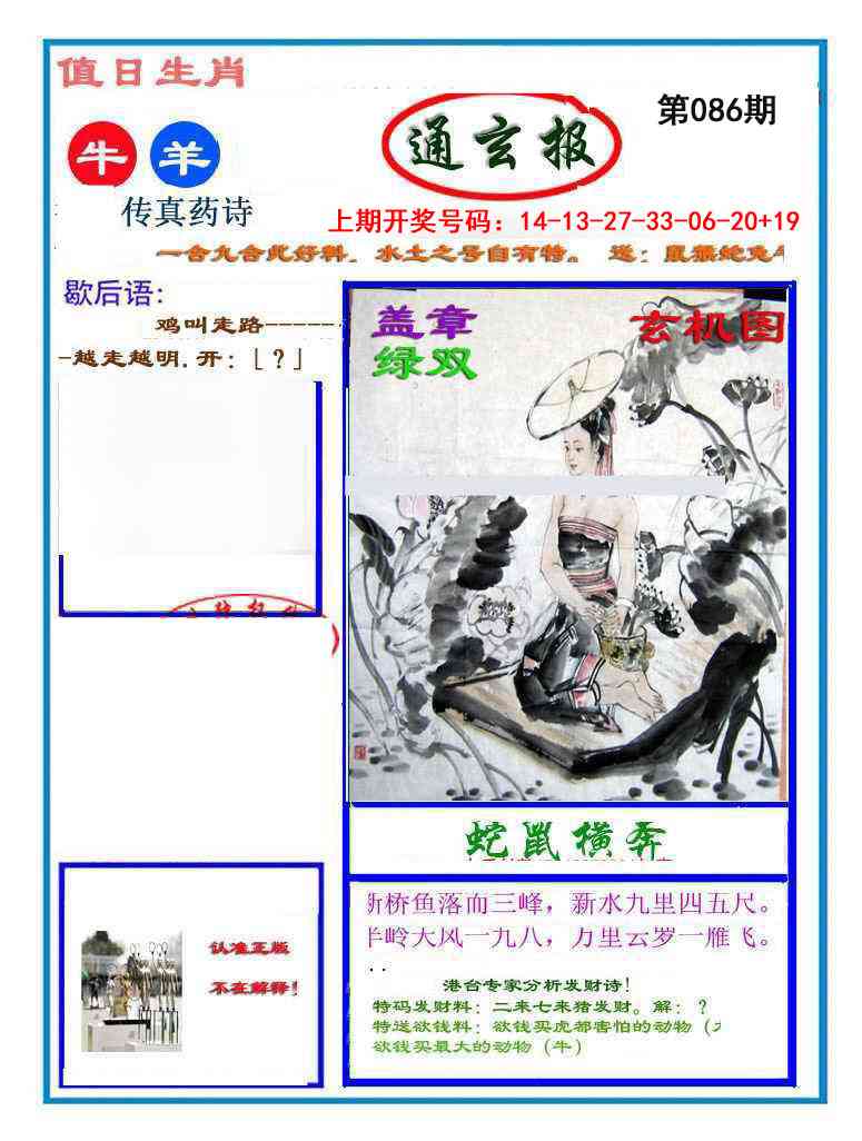 086期通玄报[图]