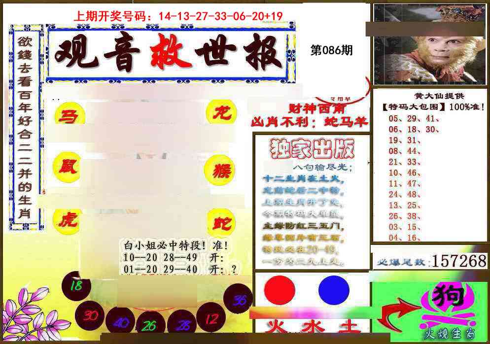 086期(另)观音救世密报[图]