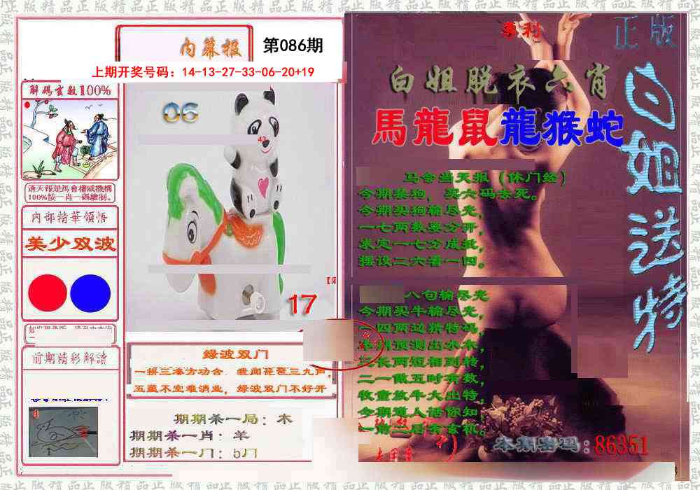 086期日月内幕报[图]