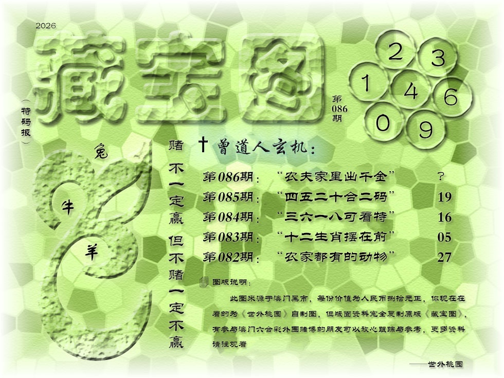 086期《藏宝图》[图]