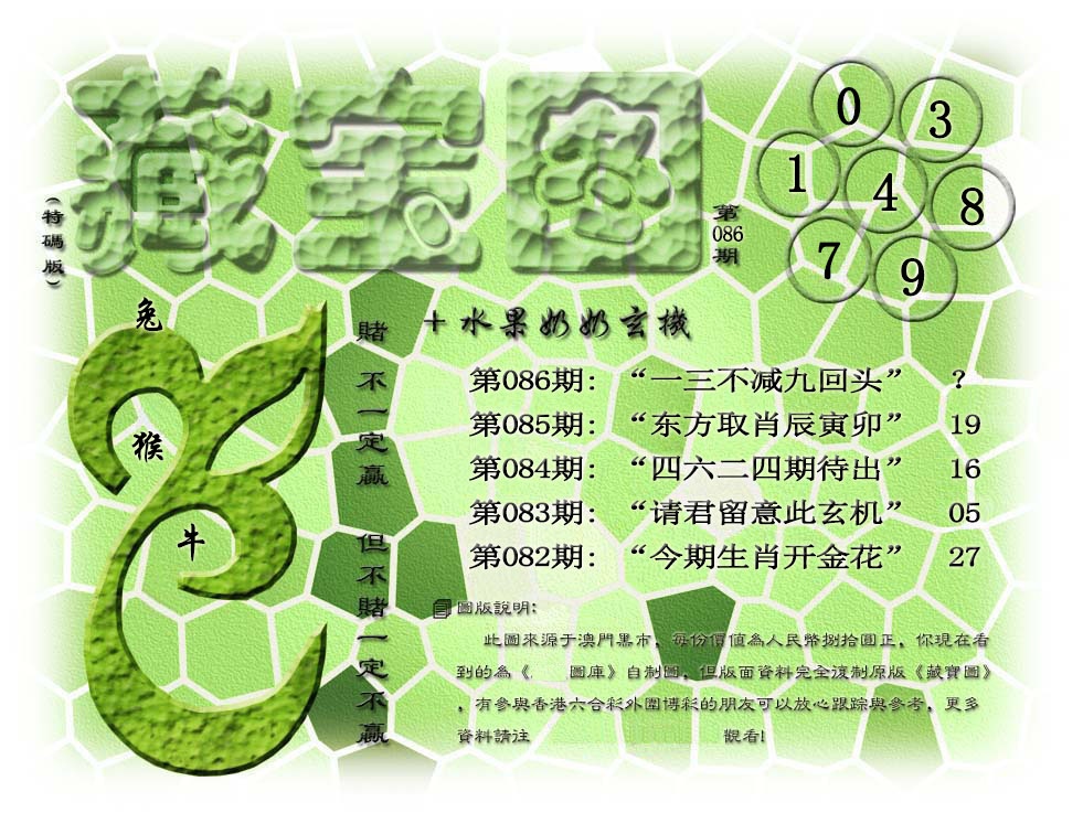 086期(水果奶奶藏宝图)正版[图]