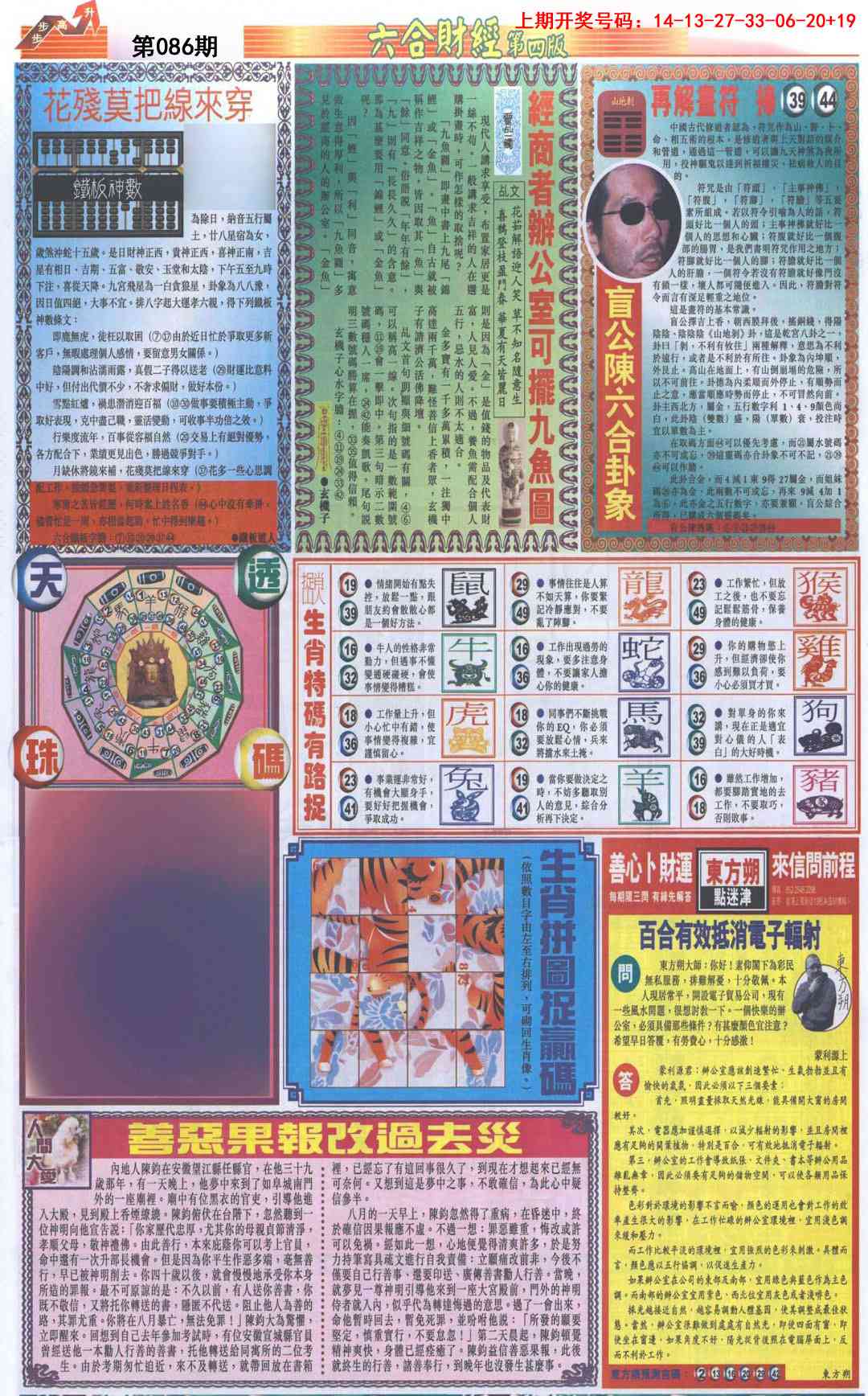 086期六合财经B加大版[图]