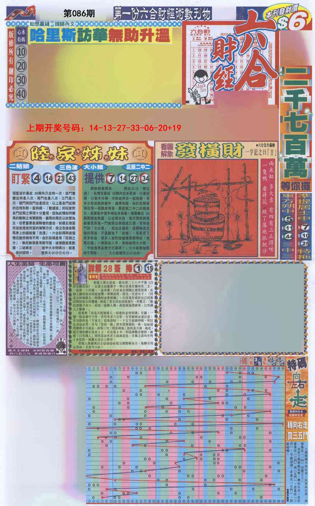 086期六合财经A加大版[图]