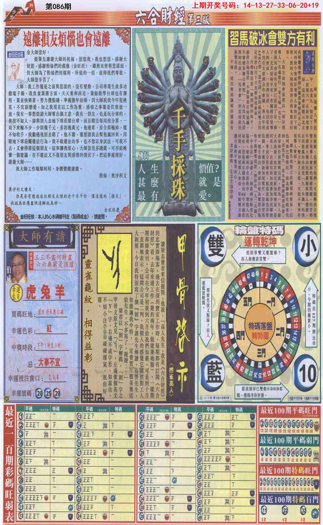 086期六合财经C加大版[图]
