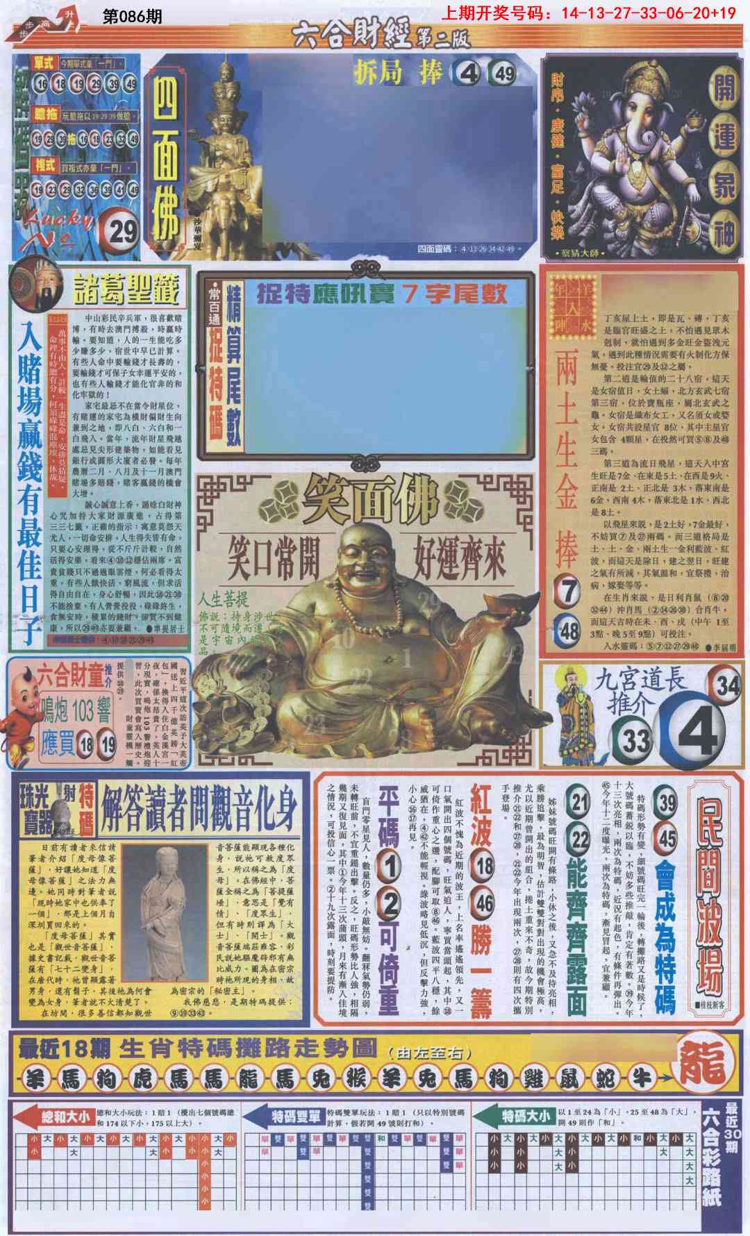 086期六合财经D加大版[图]