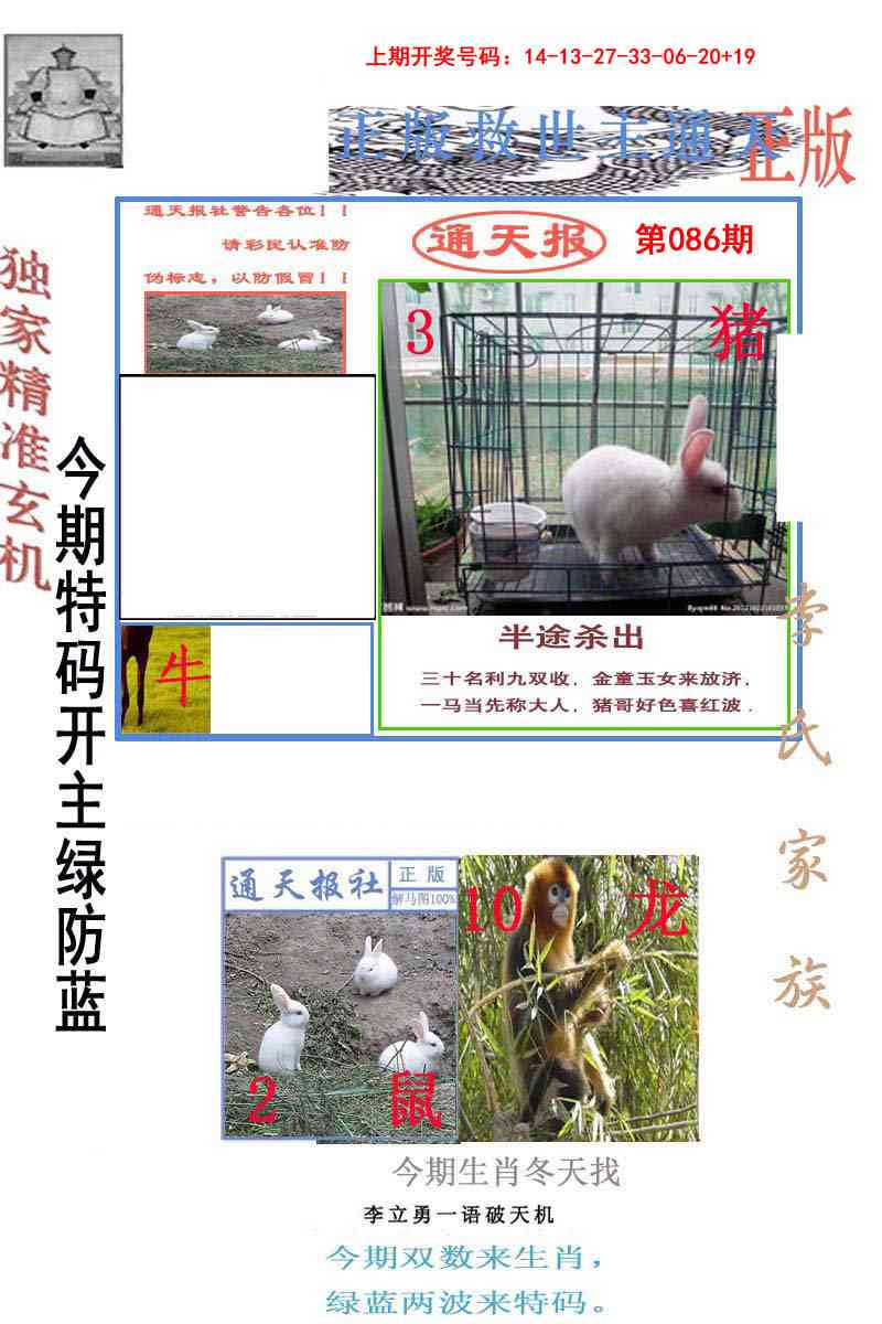 086期李力勇通天报[图]