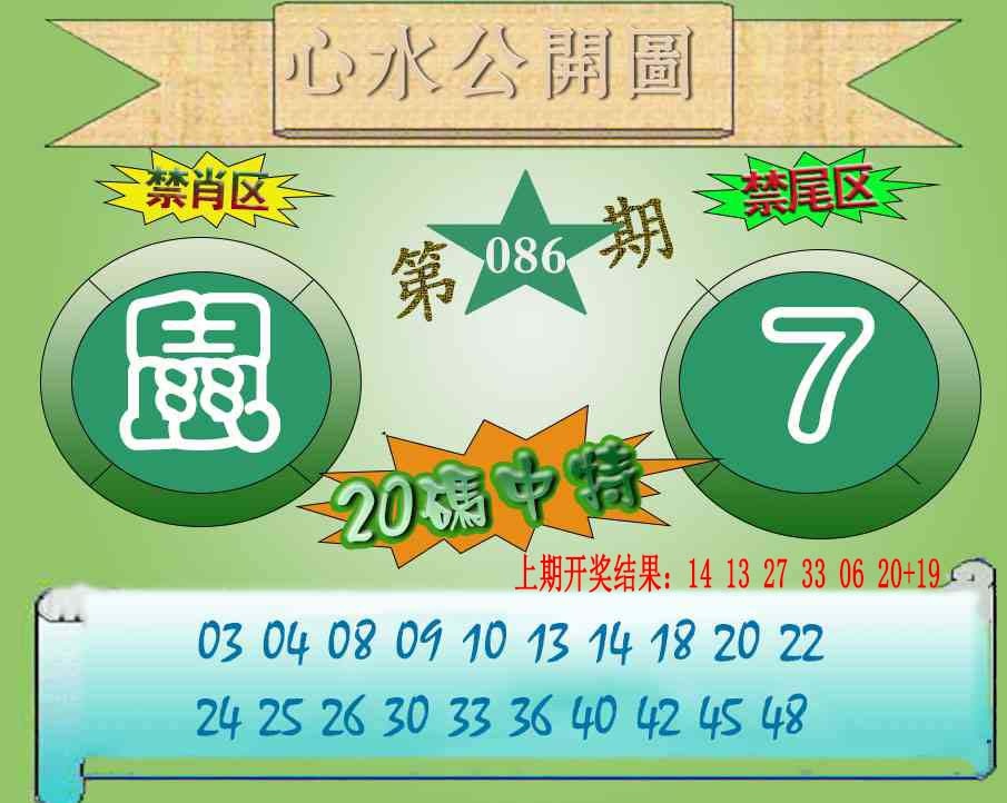 086期心水公开图[图]