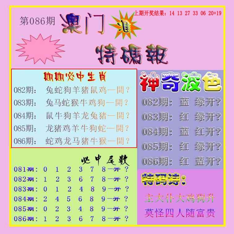 086期生财有道特码报[图]