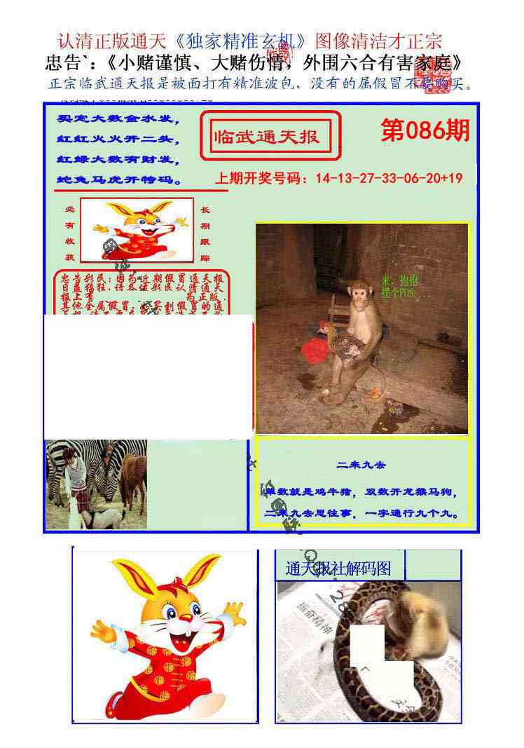 086期临武通天报[图]