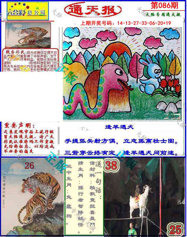 086期大陆通天报[图]
