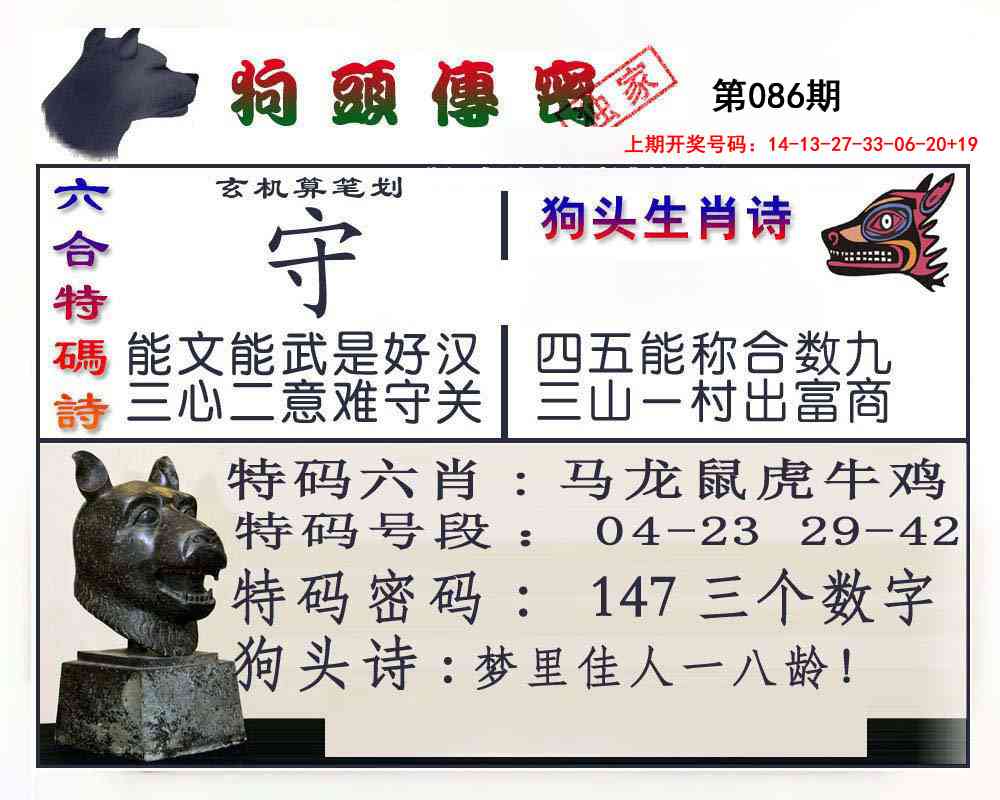 086期狗头传密[图]
