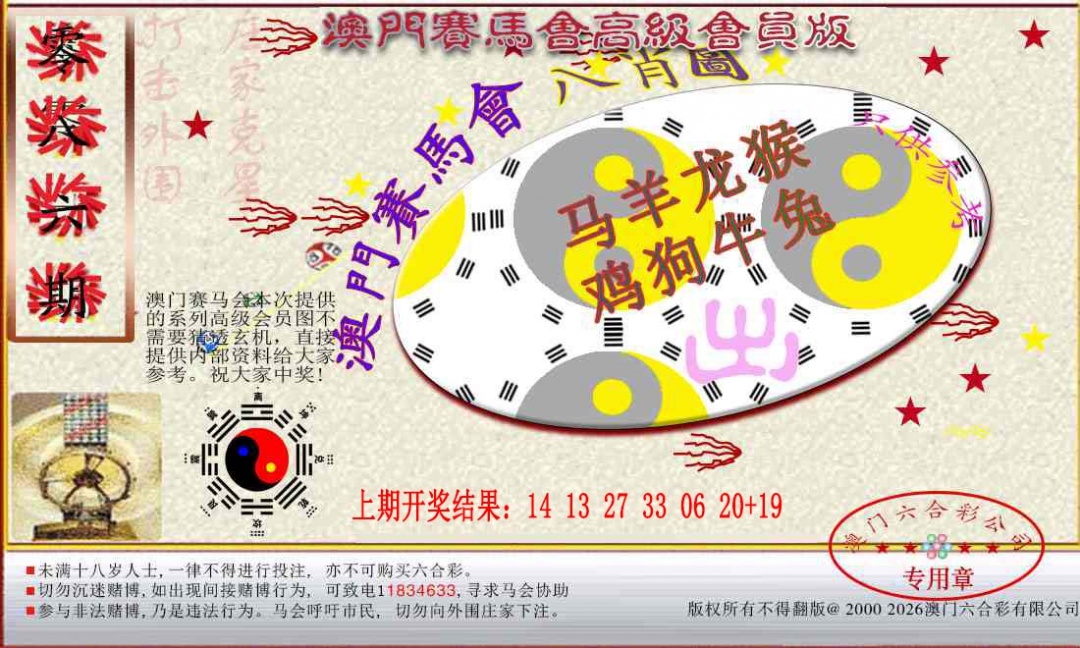 086期赛马会高级八肖图[图]