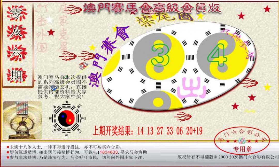 086期赛马会高级禁尾图[图]